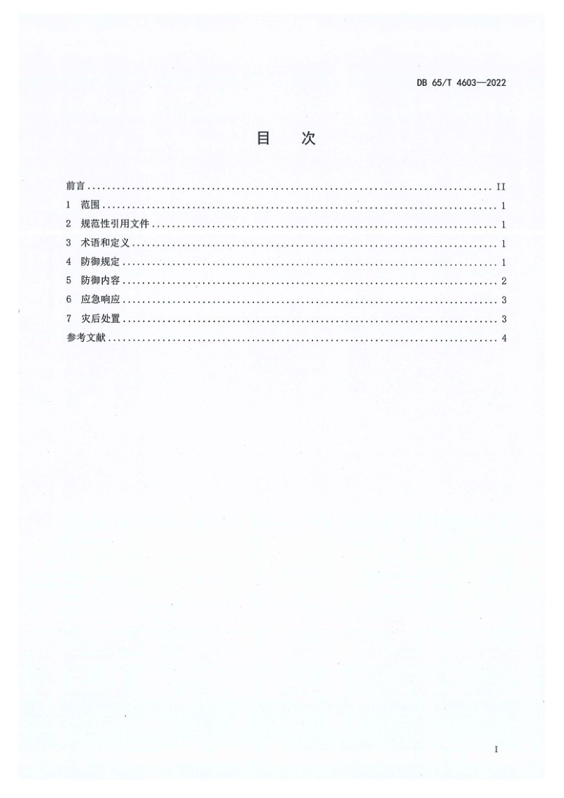 新疆维吾尔自治区《旅游景区气象灾害防御规范》DB65/T 4603-2022第3页