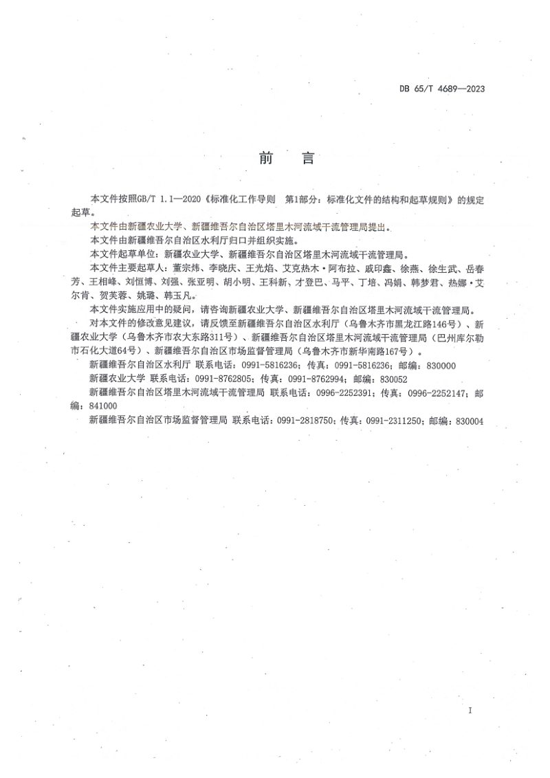 新疆维吾尔自治区《土工袋防洪应急抢险技术导则》DB65/T 4689-2023第3页
