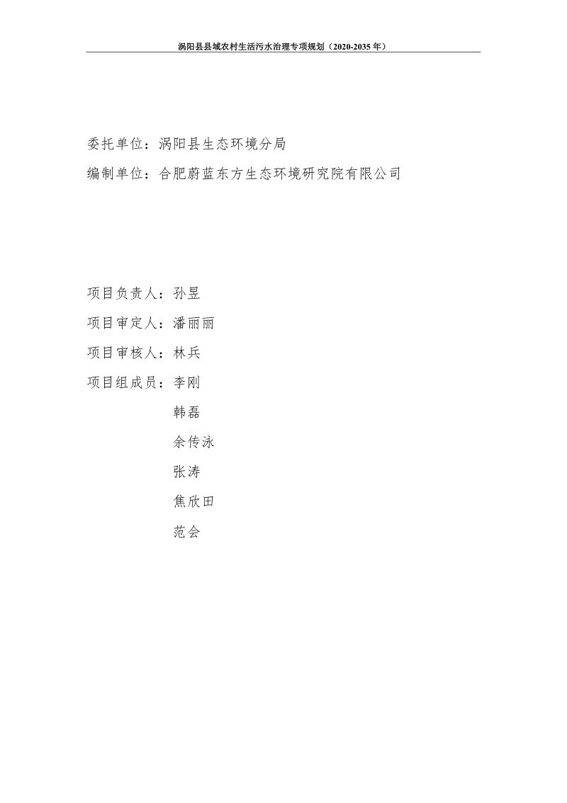 涡阳县农村生活污水治理专项规划（2020-2035）第3页