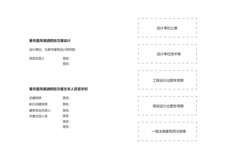 春天里风情酒吧街概念方案设计第2页