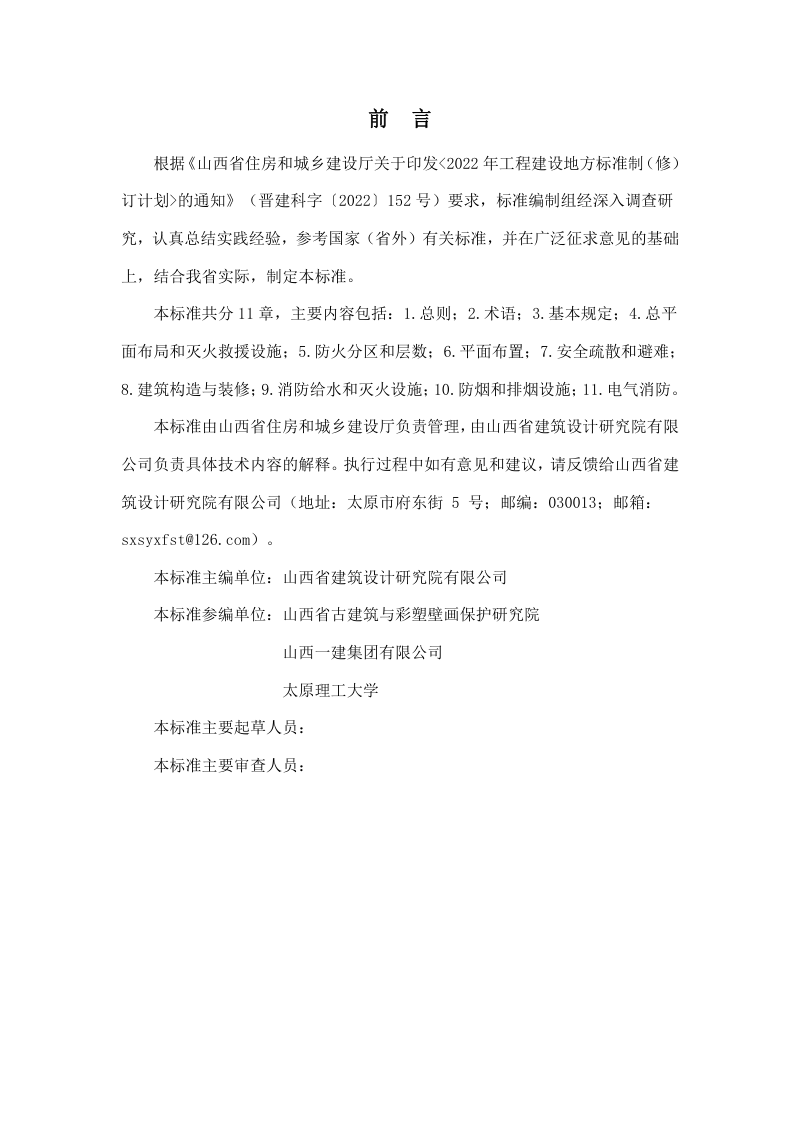 山西省《仿古建筑工程防火设计标准》（征求意见稿）第3页