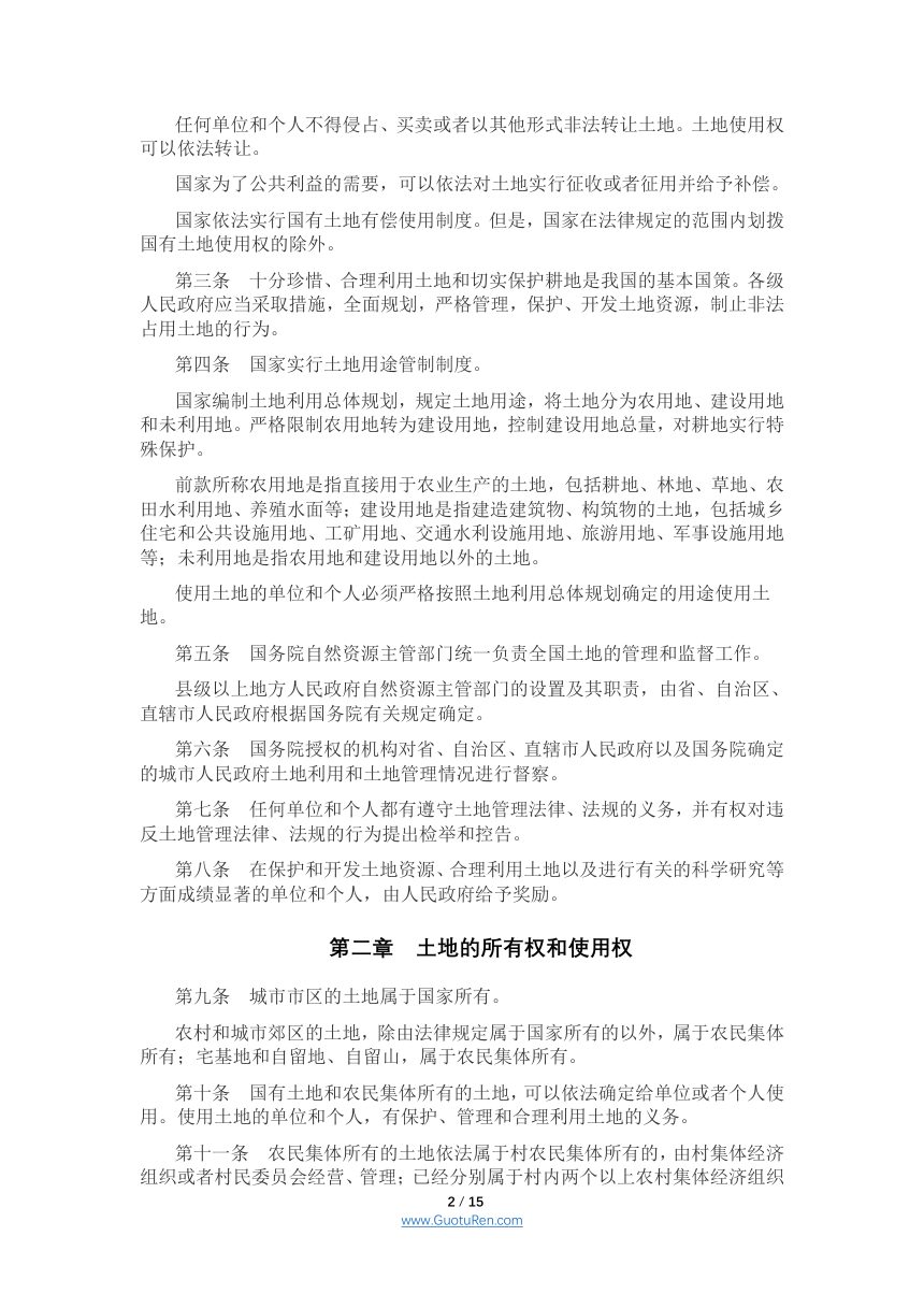 《中华人民共和国土地管理法》（2019年8月26日修正）第2页