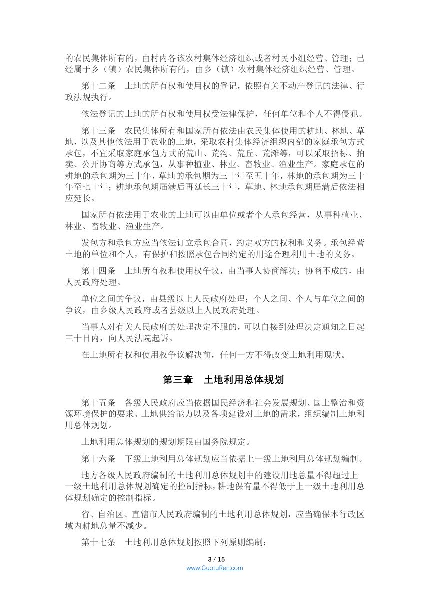 《中华人民共和国土地管理法》（2019年8月26日修正）第3页