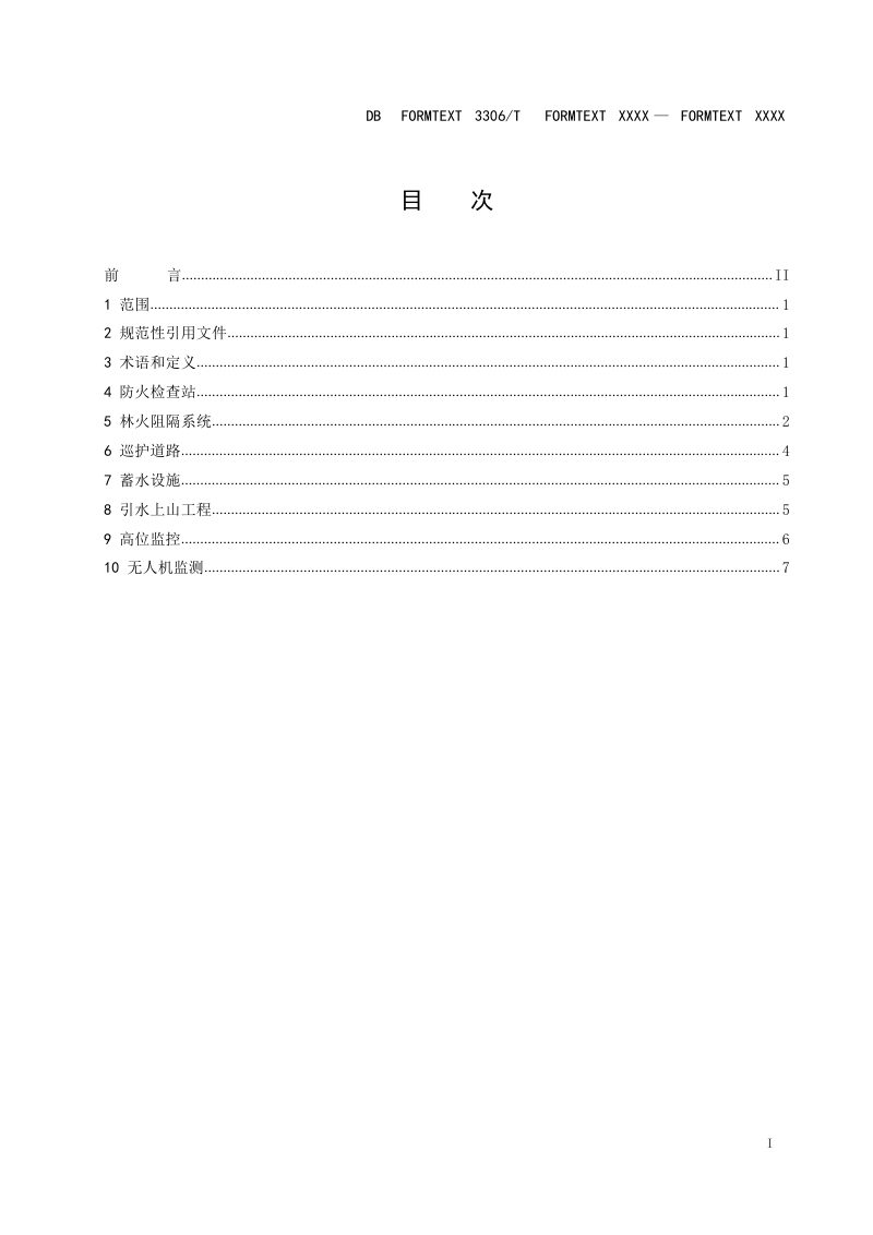 浙江省绍兴市《森林防火基础设施建设导则》（征求意见稿）第2页