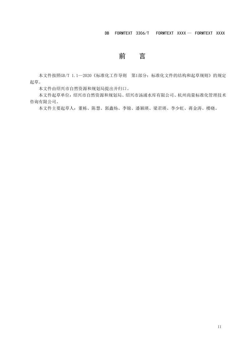浙江省绍兴市《森林防火基础设施建设导则》（征求意见稿）第3页