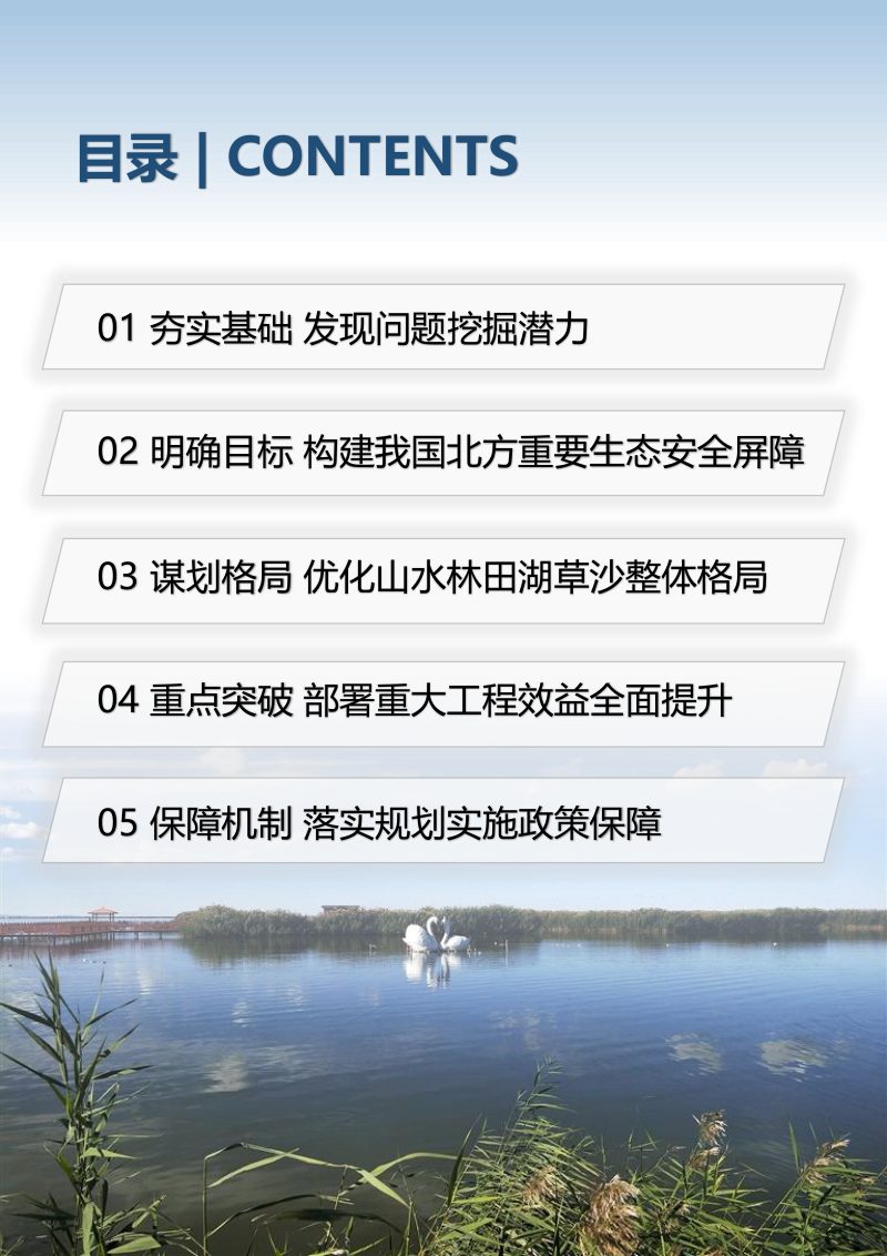 内蒙古自治区国土空间生态修复规划（2021-2035年）第3页