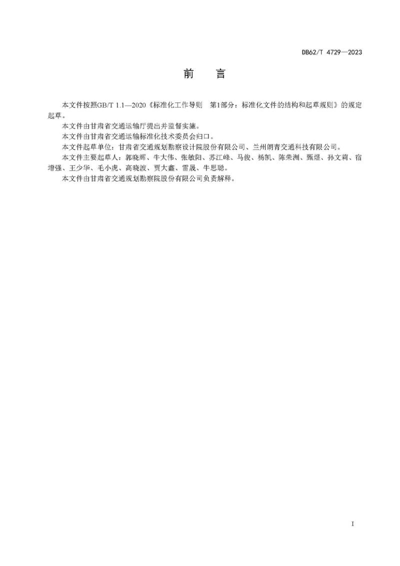 甘肃省《公路机电工程施工技术规范》DB62/T 4729-2023第3页