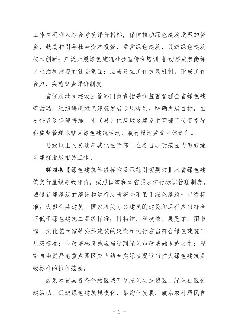 海南省绿色建筑发展规定（征求意见稿）第2页