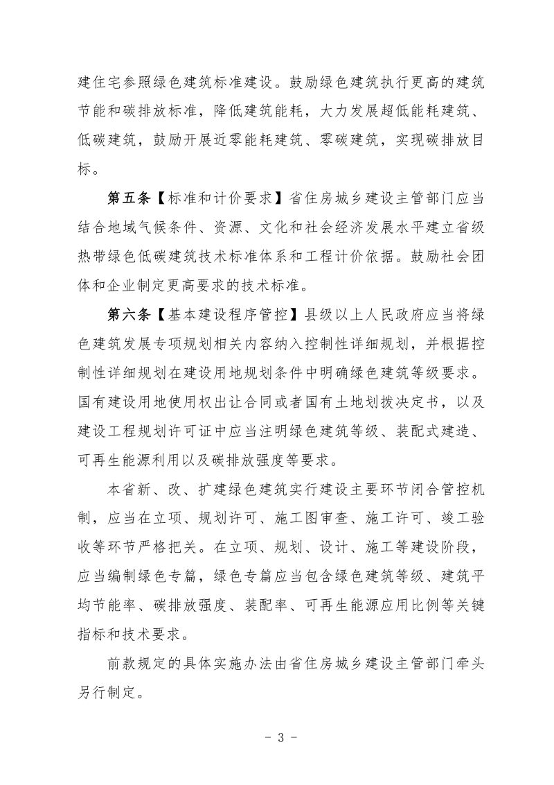 海南省绿色建筑发展规定（征求意见稿）第3页