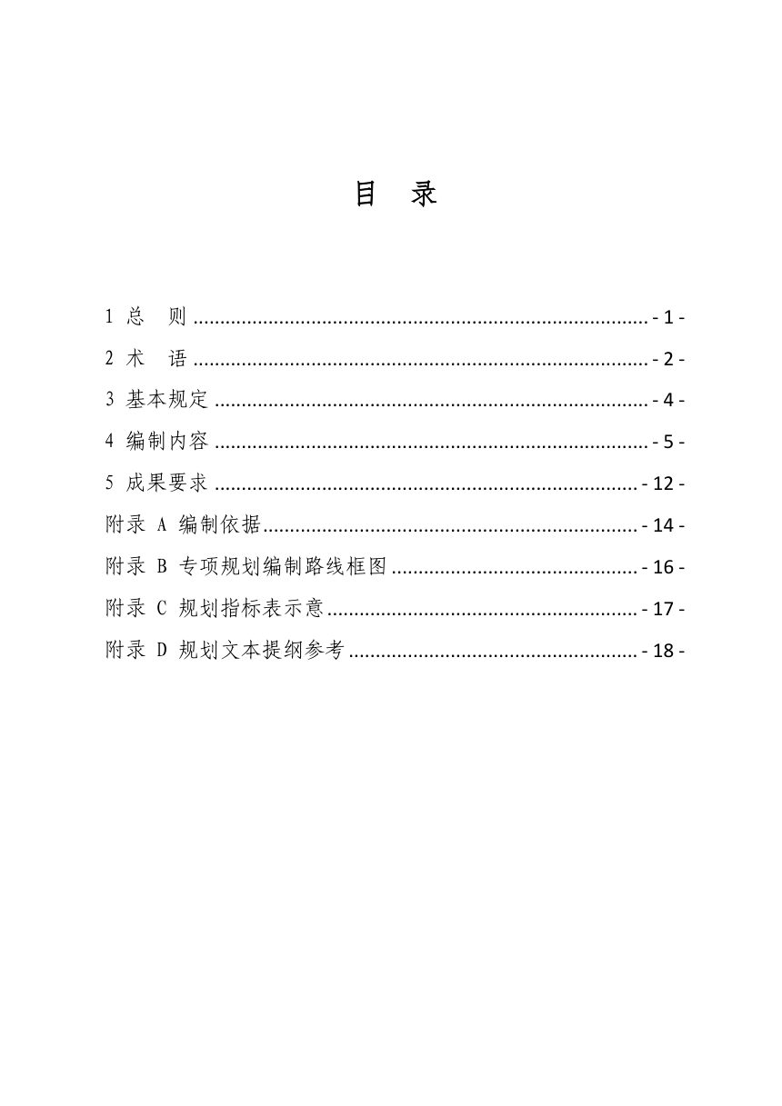 广东省绿色建筑发展专项规划编制技术导则（试行）第2页