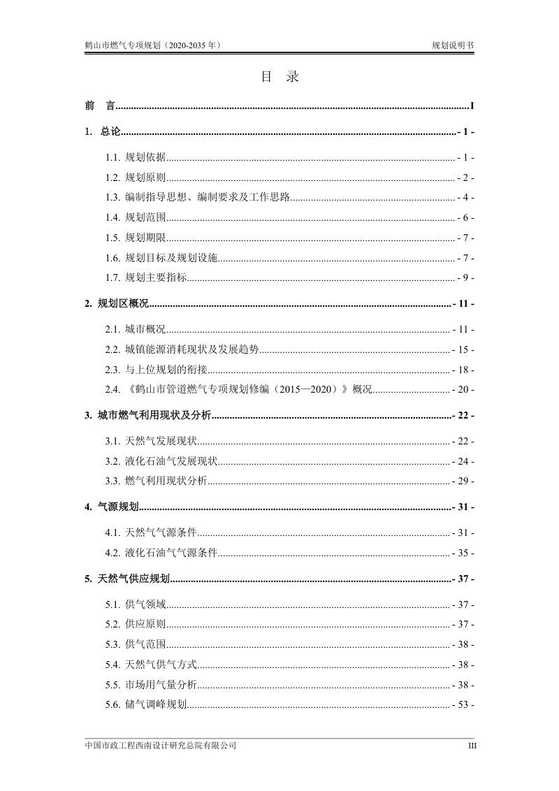 鹤山市燃气专项规划（2020-2035年）第3页
