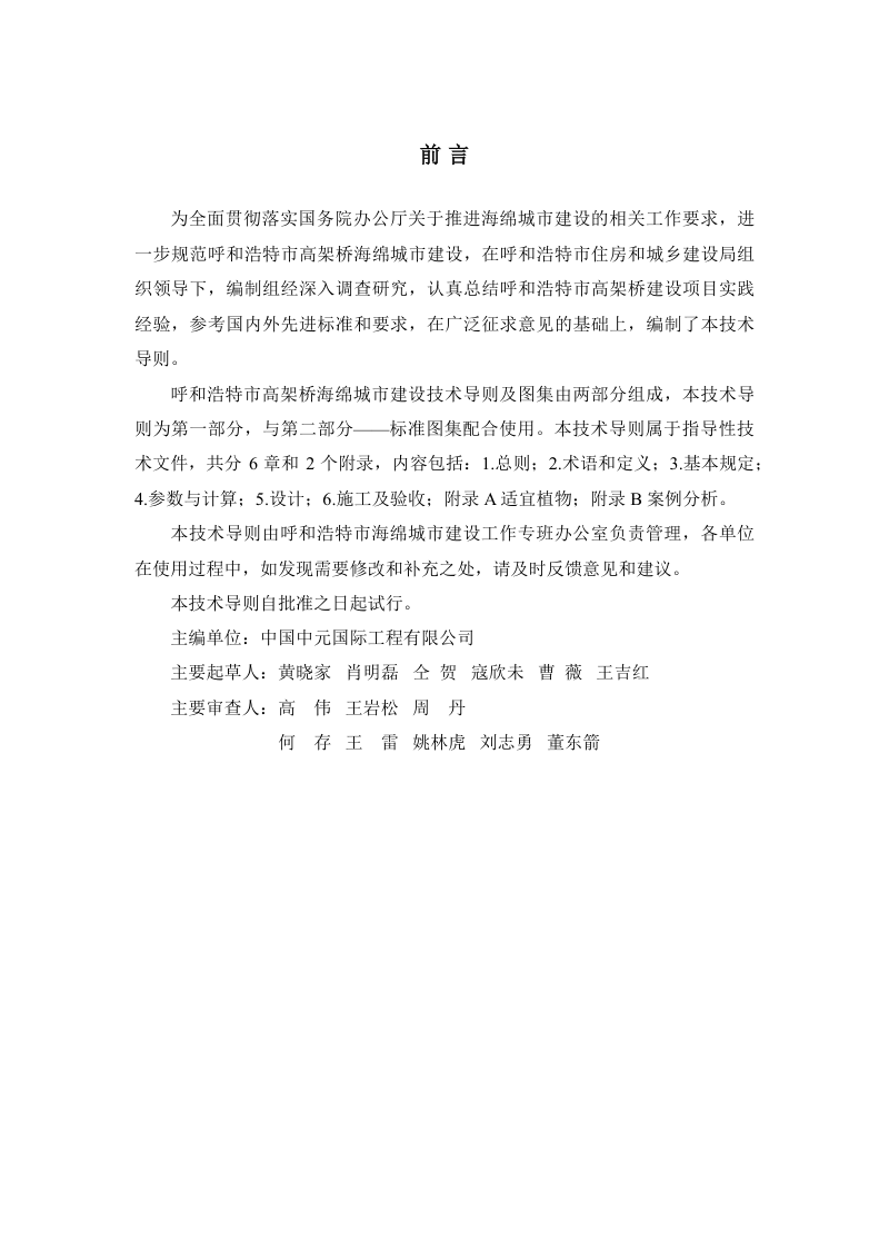 呼和浩特市高架桥海绵城市建设技术导则及图集第2页