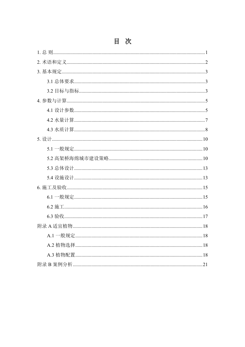 呼和浩特市高架桥海绵城市建设技术导则及图集第3页