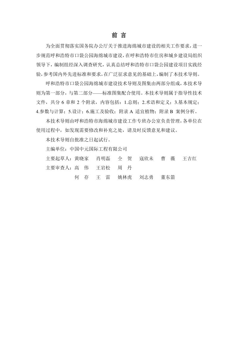呼和浩特市口袋公园海绵城市建设技术导则及图集第2页