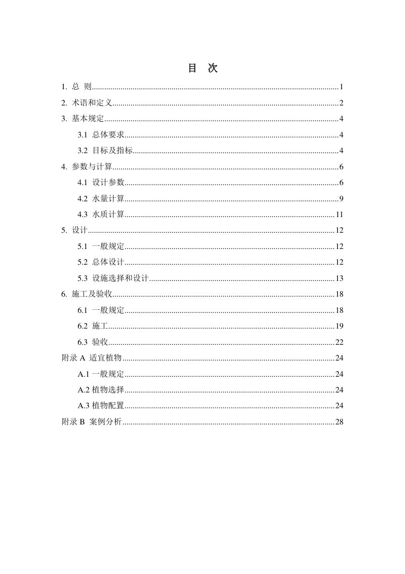 呼和浩特市口袋公园海绵城市建设技术导则及图集第3页