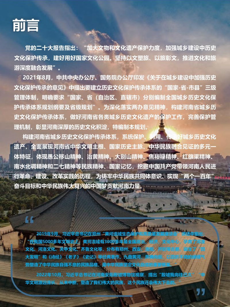 河南省城乡历史文化保护传承体系规划第2页