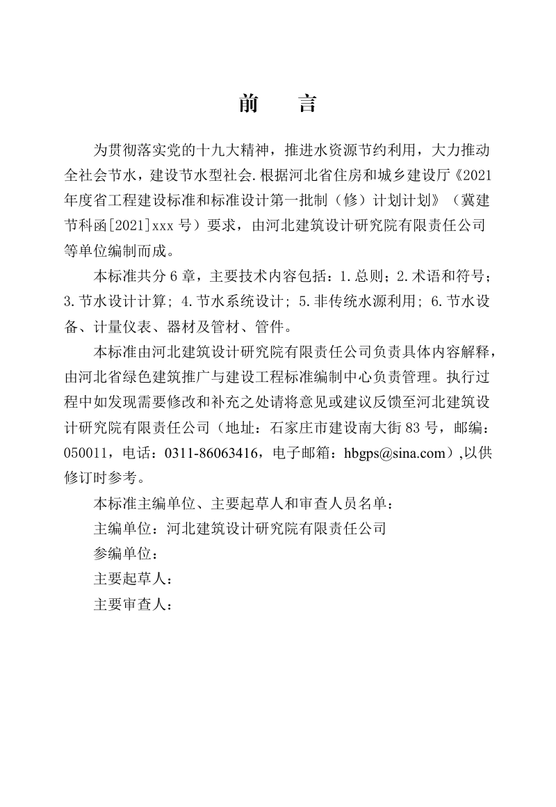 河北省《民用建筑节水设计标准》（征求意见稿）第2页