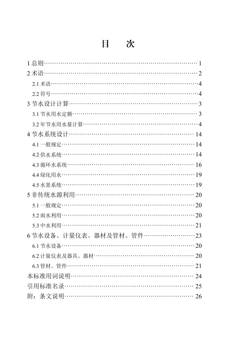 河北省《民用建筑节水设计标准》（征求意见稿）第3页