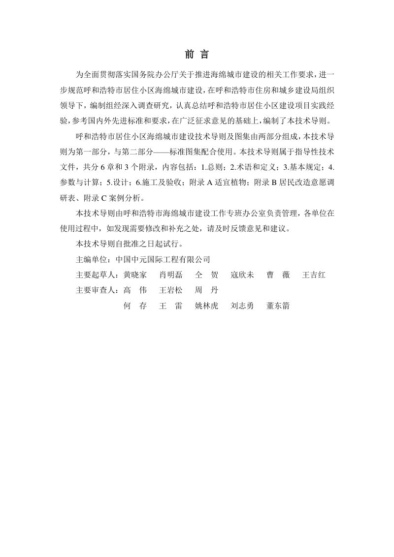 呼和浩特市居住小区海绵城市建设技术导则及图集（试行）第2页