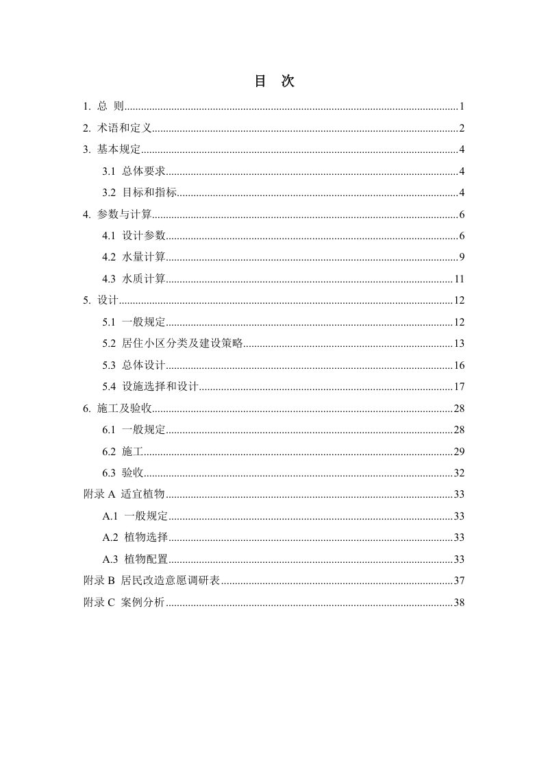 呼和浩特市居住小区海绵城市建设技术导则及图集（试行）第3页