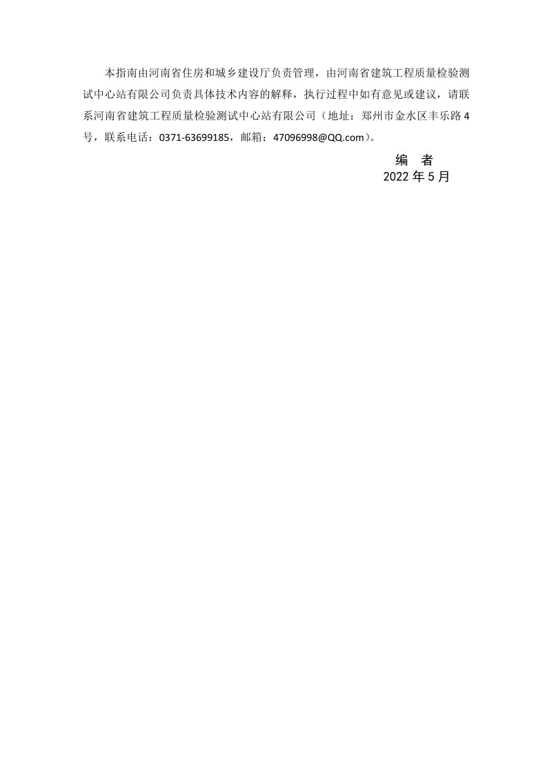 河南省城市桥梁养护管理指南第3页