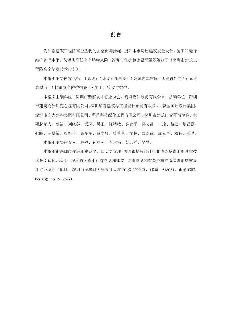 深圳市建筑工程防高空坠物技术指引第2页