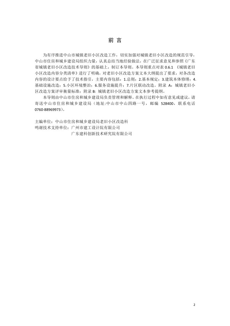 中山市城镇老旧小区改造技术导则第2页