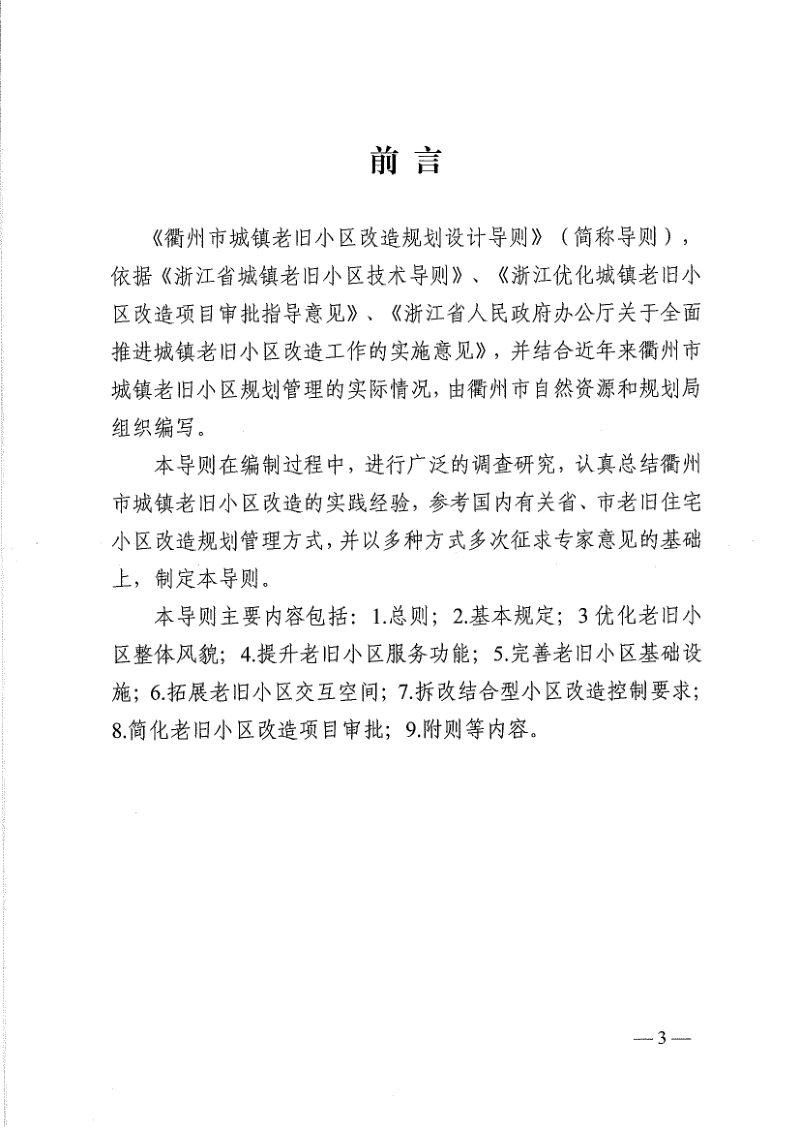 衢州市城镇老旧小区改造规划设计导则第3页