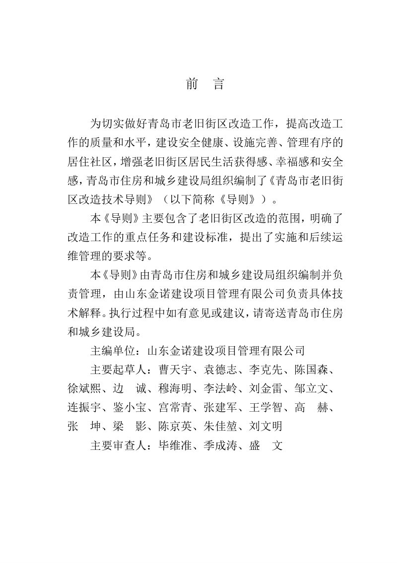 青岛市老旧街区改造技术导则第2页