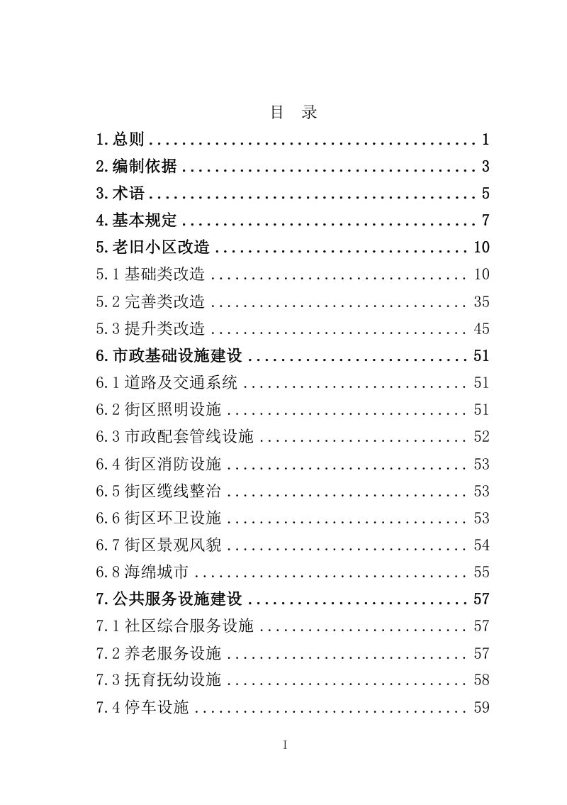 青岛市老旧街区改造技术导则第3页