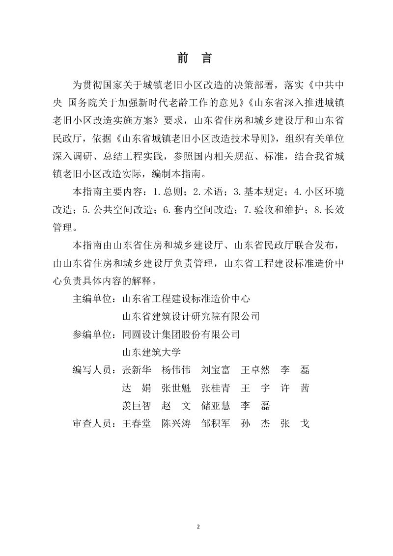 山东省城镇老旧小区适老化改造指南（自2022年7月15日起施行）第2页