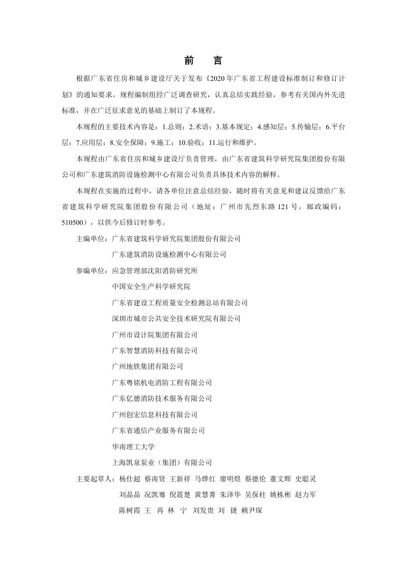 广东省《建筑防火及消防设施物联网系统技术标准》（征求意见稿）第3页