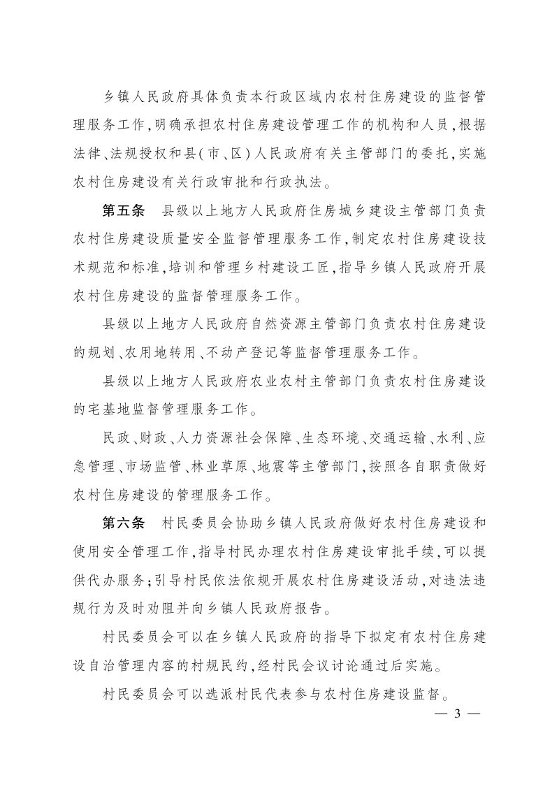 四川省农村住房建设管理办法（自2017年3月1日起施行）第2页