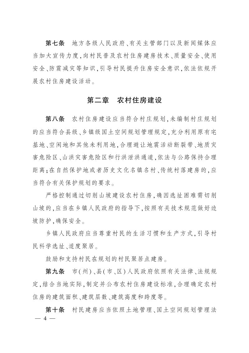 四川省农村住房建设管理办法（自2017年3月1日起施行）第3页