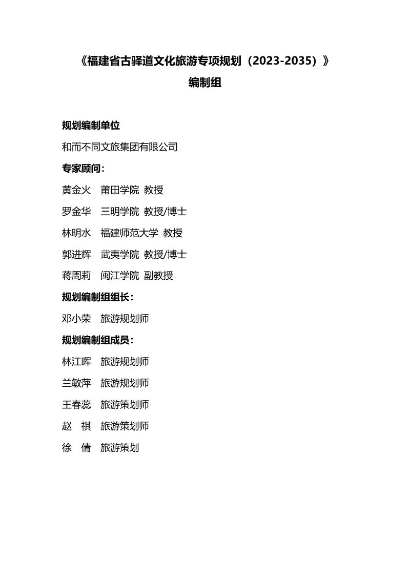 福建省古驿道文化旅游专项规划（2023-2035）第2页