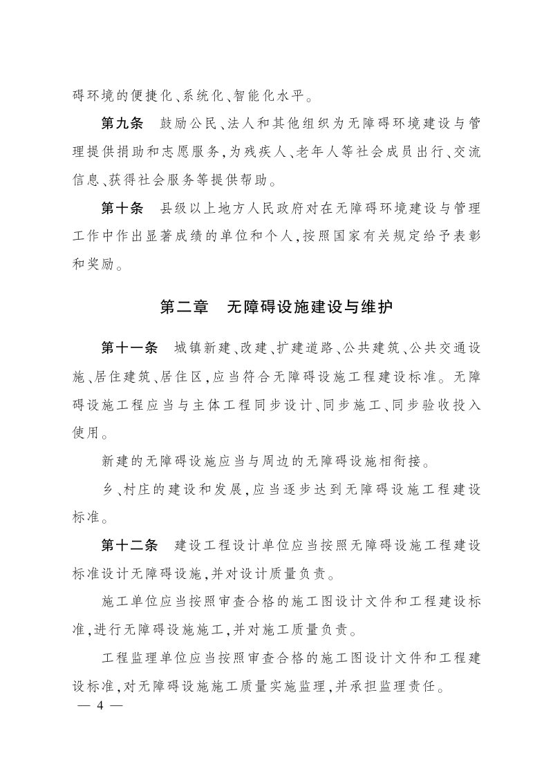 四川省无障碍环境建设管理办法（自2022年2月1日起施行）第3页
