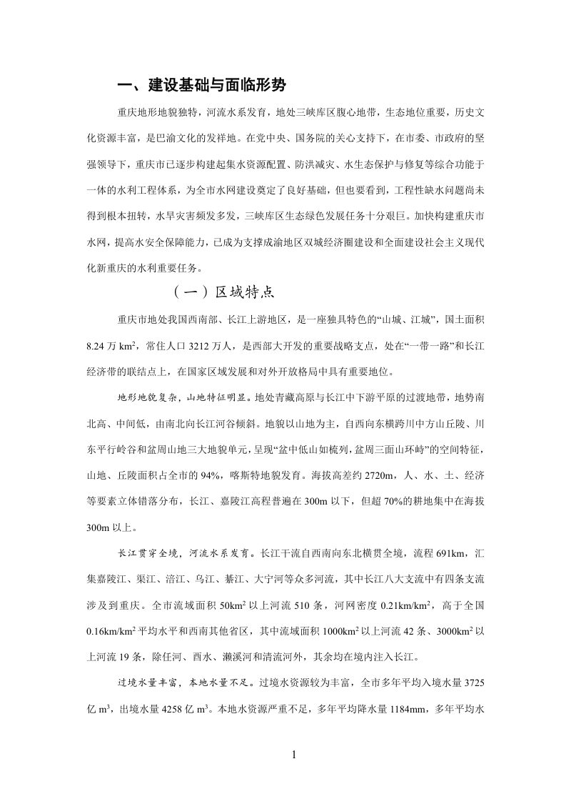 重庆市水网建设规划第3页
