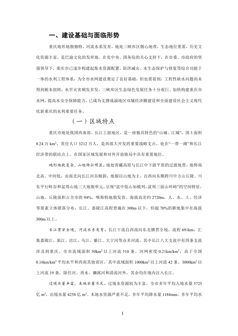 重庆市水网建设规划第3页