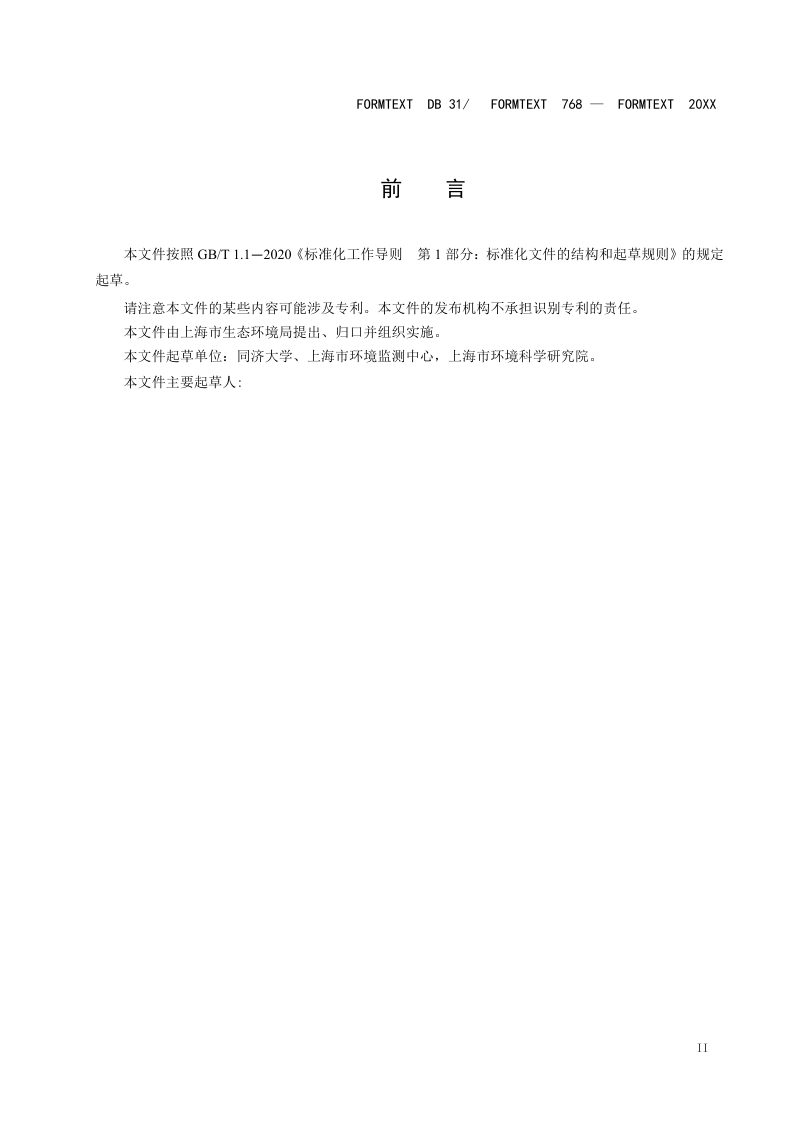 上海市《生活垃圾焚烧 大气污染物排放标准》（征求意见稿）第3页