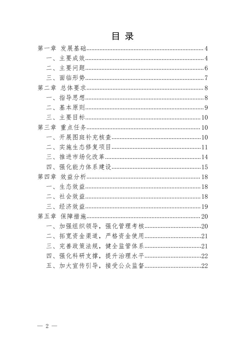 四川省历史遗留矿山生态修复三年行动计划（2021—2023年）第2页