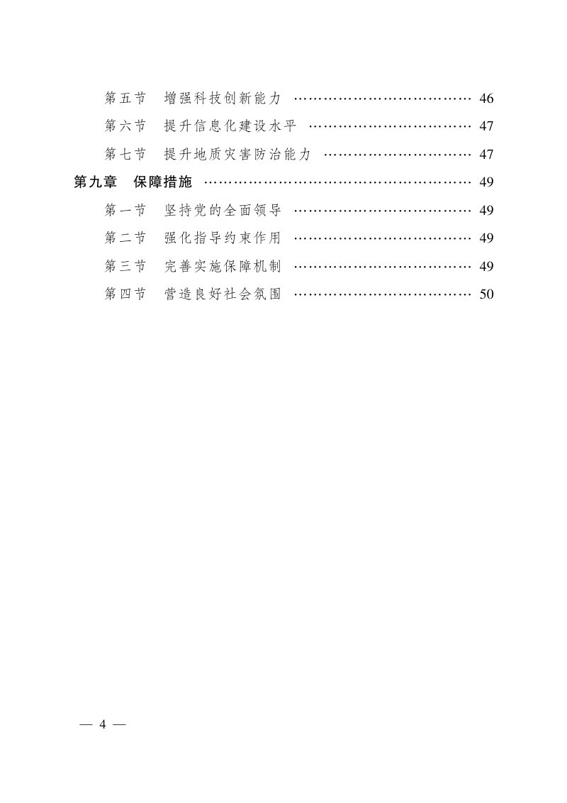 四川省“十四五”自然资源保护和利用规划第3页