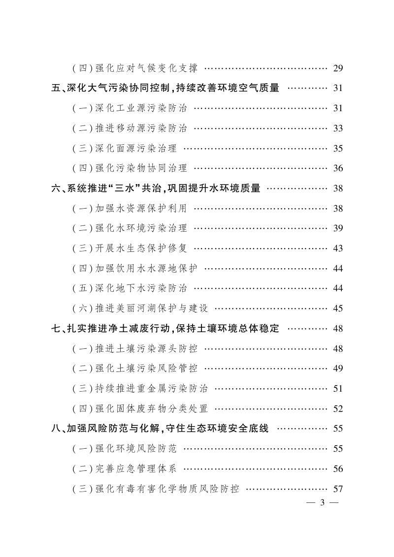 四川省“十四五”生态环境保护规划第2页