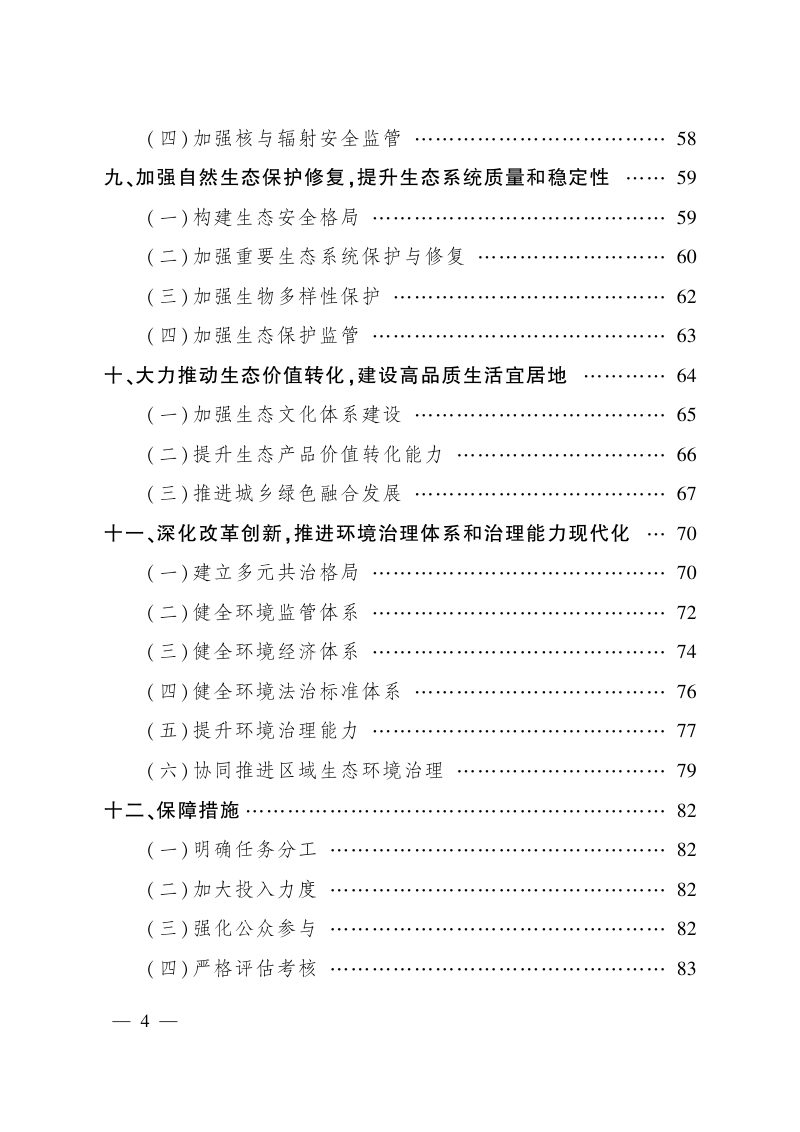 四川省“十四五”生态环境保护规划第3页