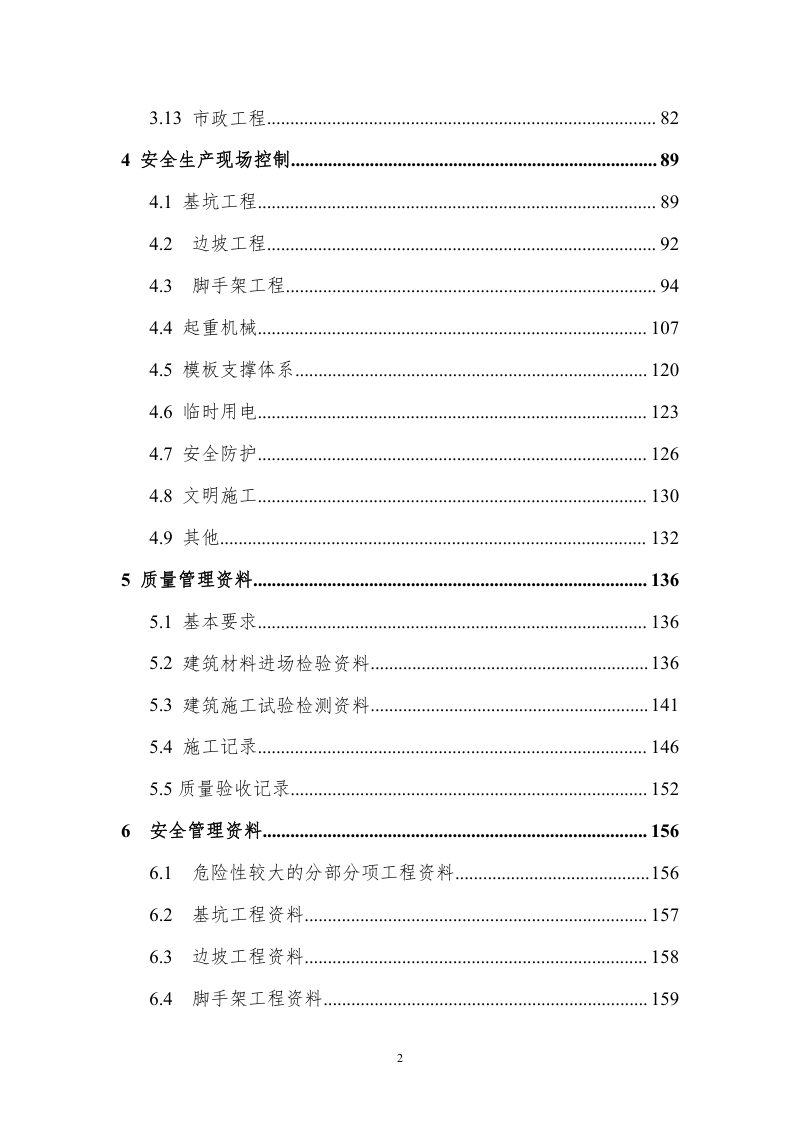 福建省工程质量安全手册实施细则（2023年版）第3页