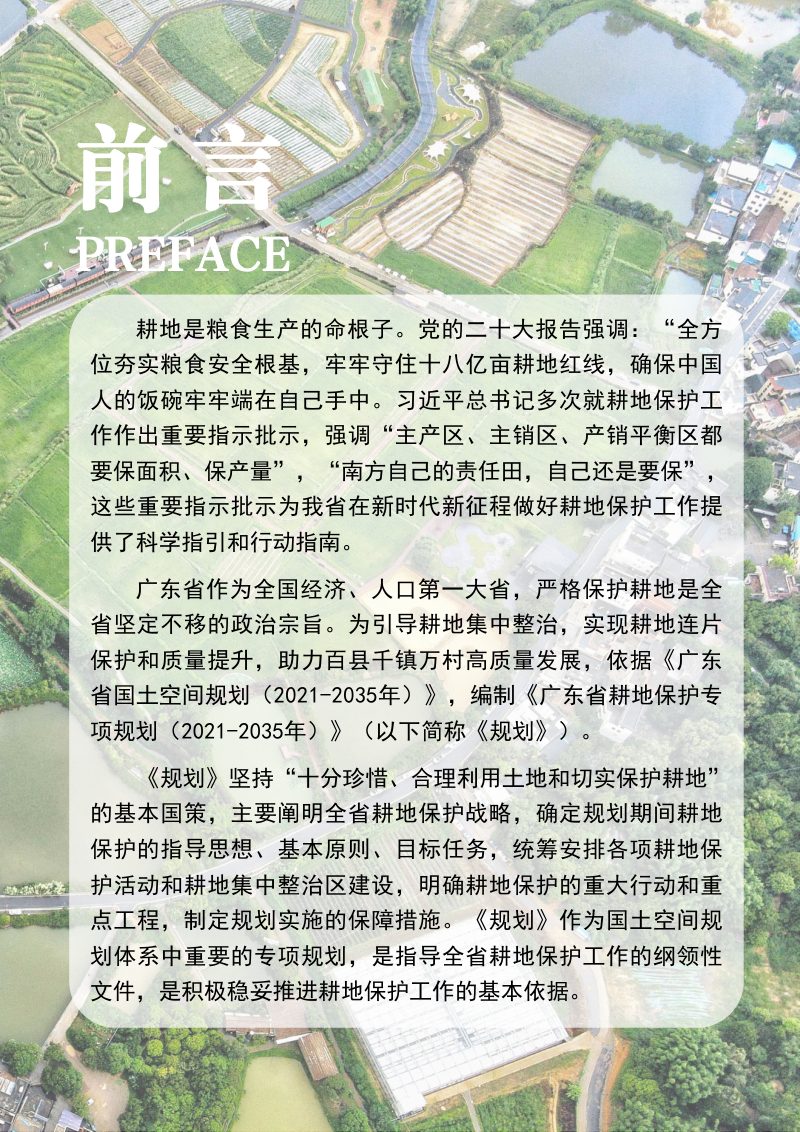 广东省耕地保护专项规划（2021-2035年）第2页