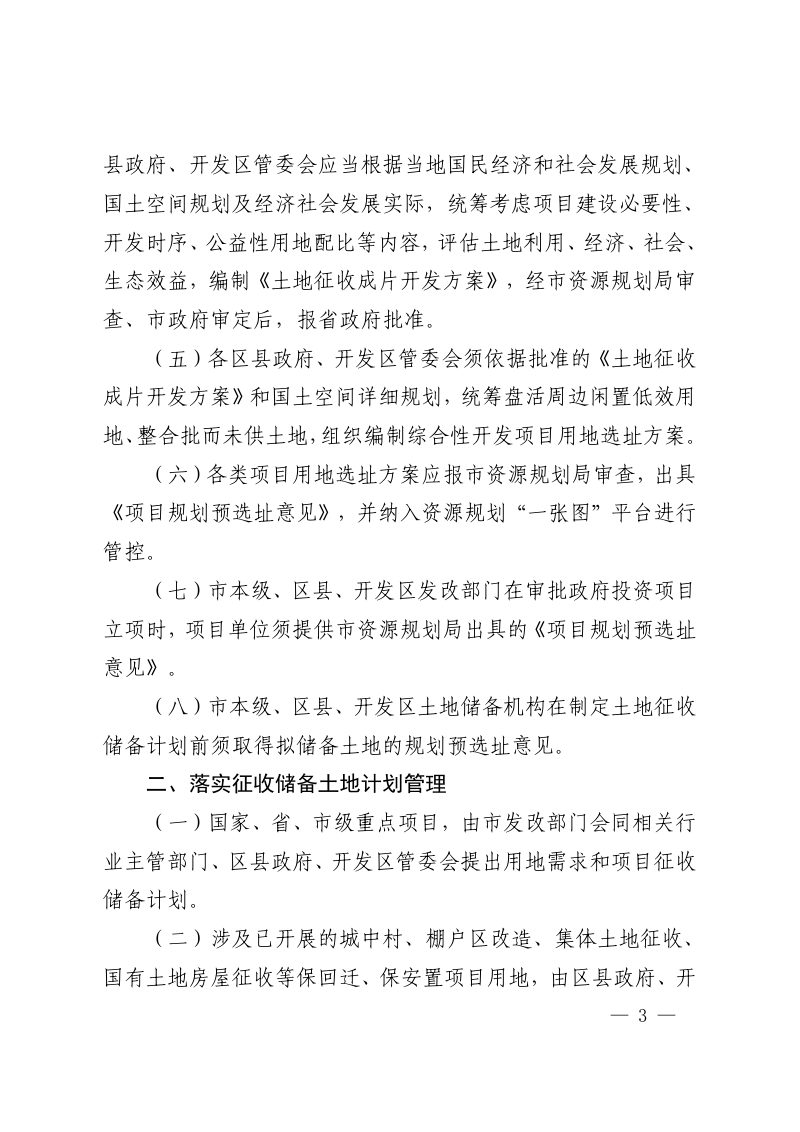 西安市人民政府办公厅《规范土地征收拆迁安置储备供应工作实施办法（试行）》市政办发〔2023〕15 号第3页