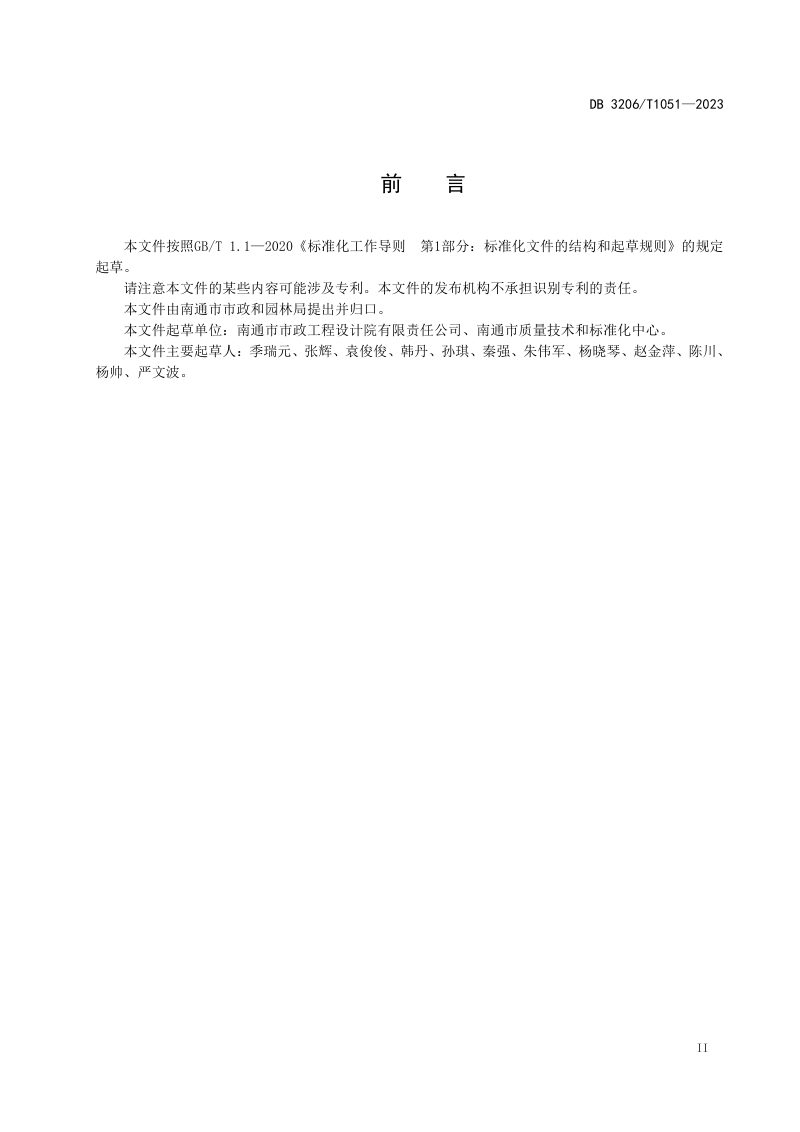 江苏省南通市《绿道系统建设指南》DB3206/T 1051-2023第3页