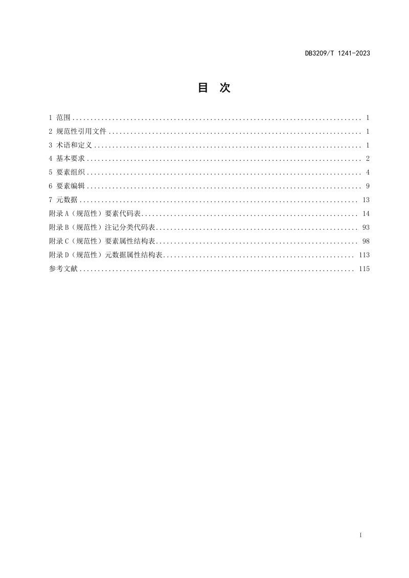 江苏省盐城市《1：500 1：1000 1：2000基础地理信息地形要素数据规范》DB3209/T 1241-2023第2页