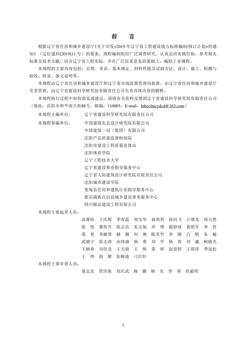 辽宁省《合成材料面层运动场地应用技术规程》DB21/T 3825-2023第3页