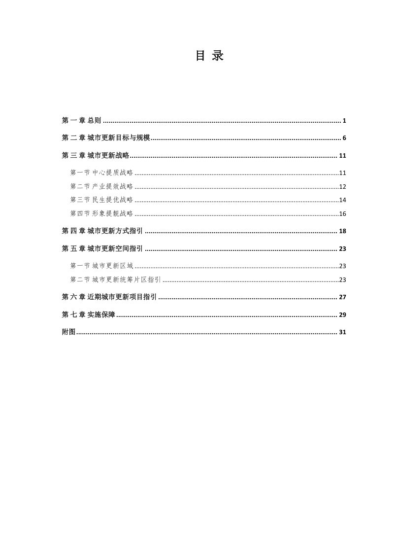 天津市滨海新区城市更新专项规划（2021-2035年）第2页